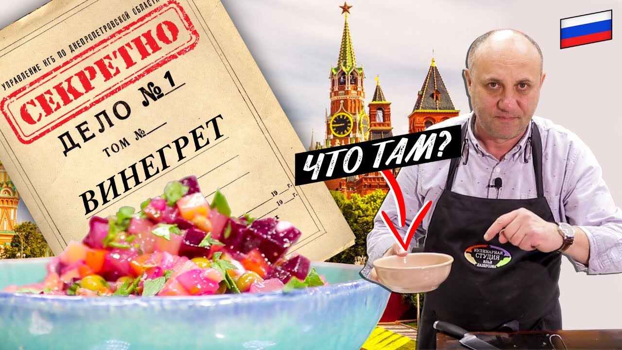 ВИНЕГРЕТ с цитрусовым ЖЕЛЕ | Сначала режем - потом варим