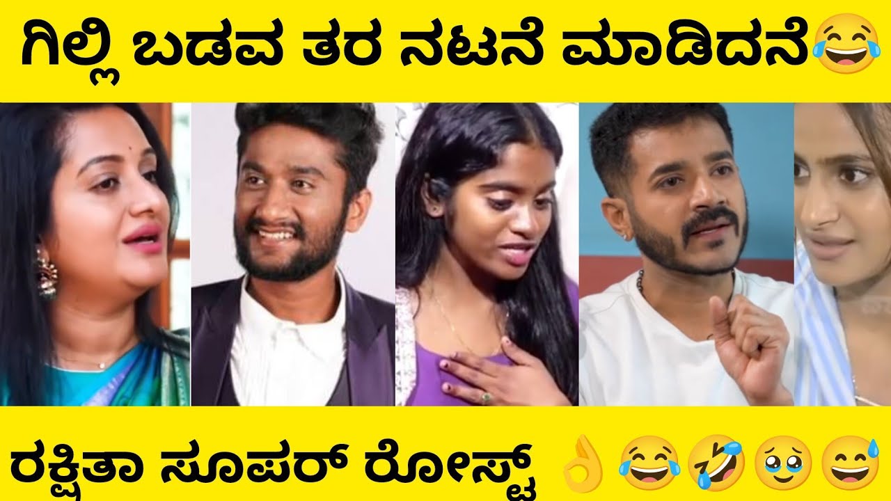 ಗಿಲ್ಲಿ ಬಡವ ತರ ನಟನೆ ಮಾಡಿದ್ದಾನೆ 😂 ರಕ್ಷಿತಾ ಫನ್ನಿ ರೋಸ್ಟ್ 🤣 | BBK | Kannada Comedy Scenes| ManasaEditz 