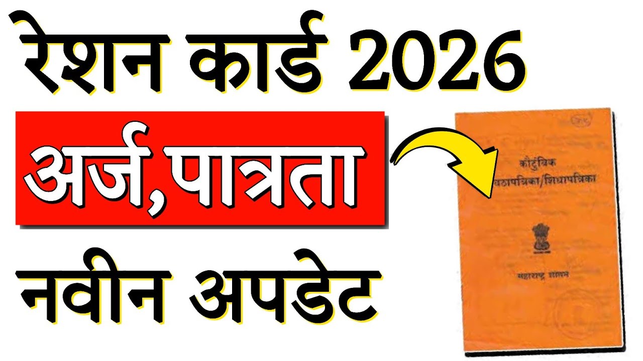 RATION CARD All Types Online Apply 2026 | रेशन कार्ड काढताना गोंधळ? 😱 | 