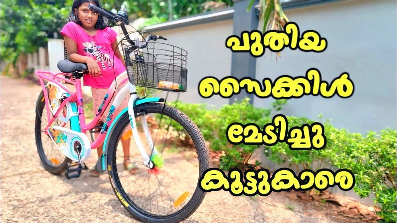 പുതിയ സൈക്കിൾ മേടിച്ചു പ്രിയ കൂട്ടുകാരെ💙💙💙💙💙........