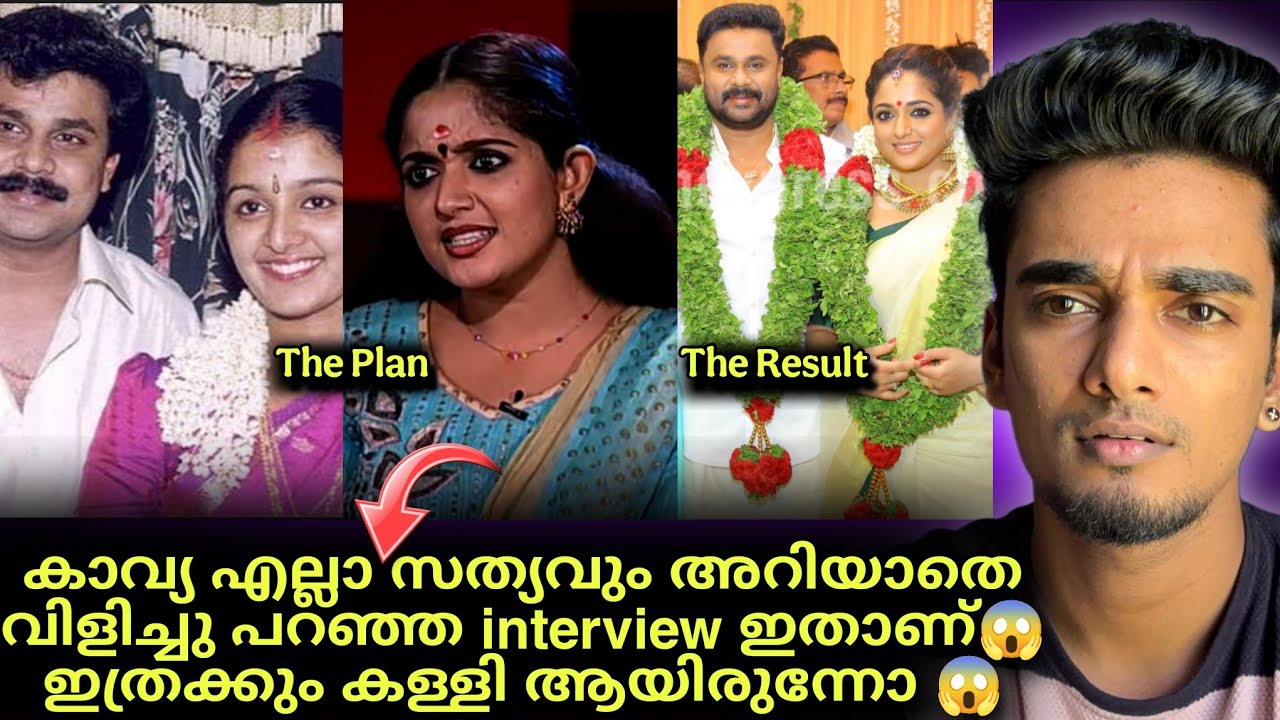 കട്ടക്കലിപ്പിൽ Kavya Madhavan അന്ന് Manju Warrier നെ പറ്റി പറഞ്ഞത് 😱 Dileep