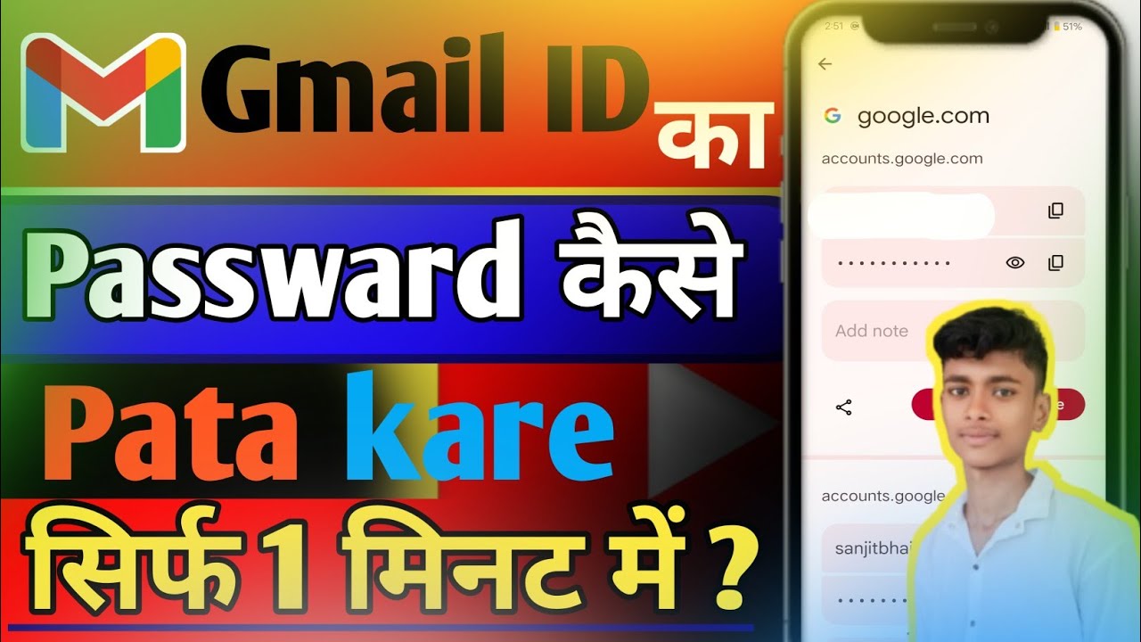 Gmail Id Ka Password Kaise Pata kare |How To Make Gmail Id Ka Password Kaise Pata kare ? 