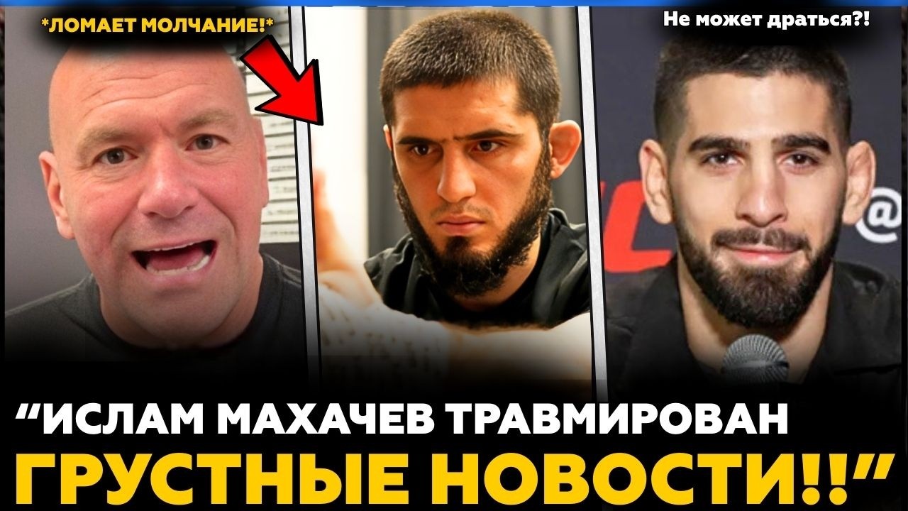 СРОЧНО: Ислам Махачев ТРАВМИРОВАН | Оливейра ОТВЕЧАЕТ МакГрегору & Диазу | Новости MMA