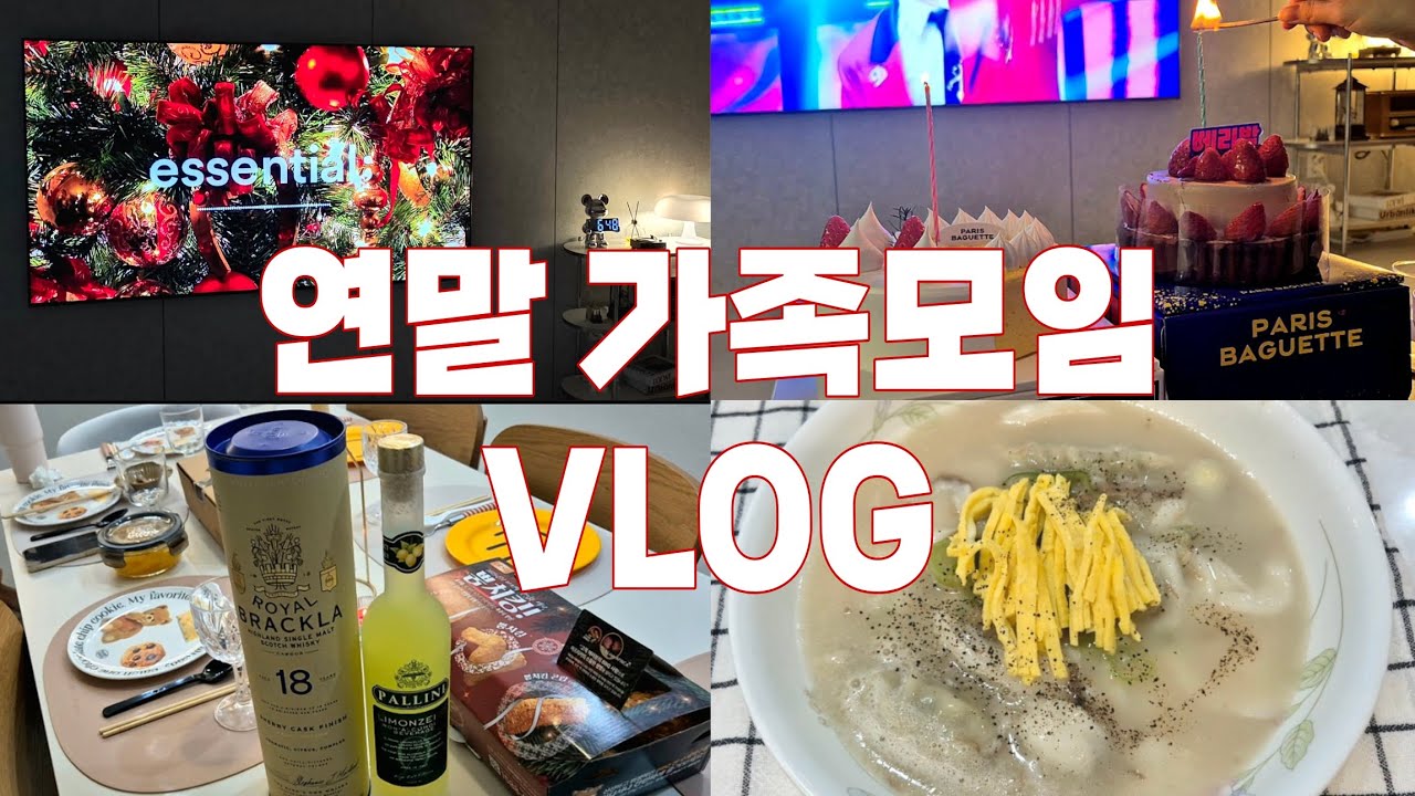 [연말연시] 가족 송년모임&한겨울 요리 모음🍲 떡국끓이기/명태코다리조림/두부조림/LA김밥만들기/소고기짜장밥/떡볶이