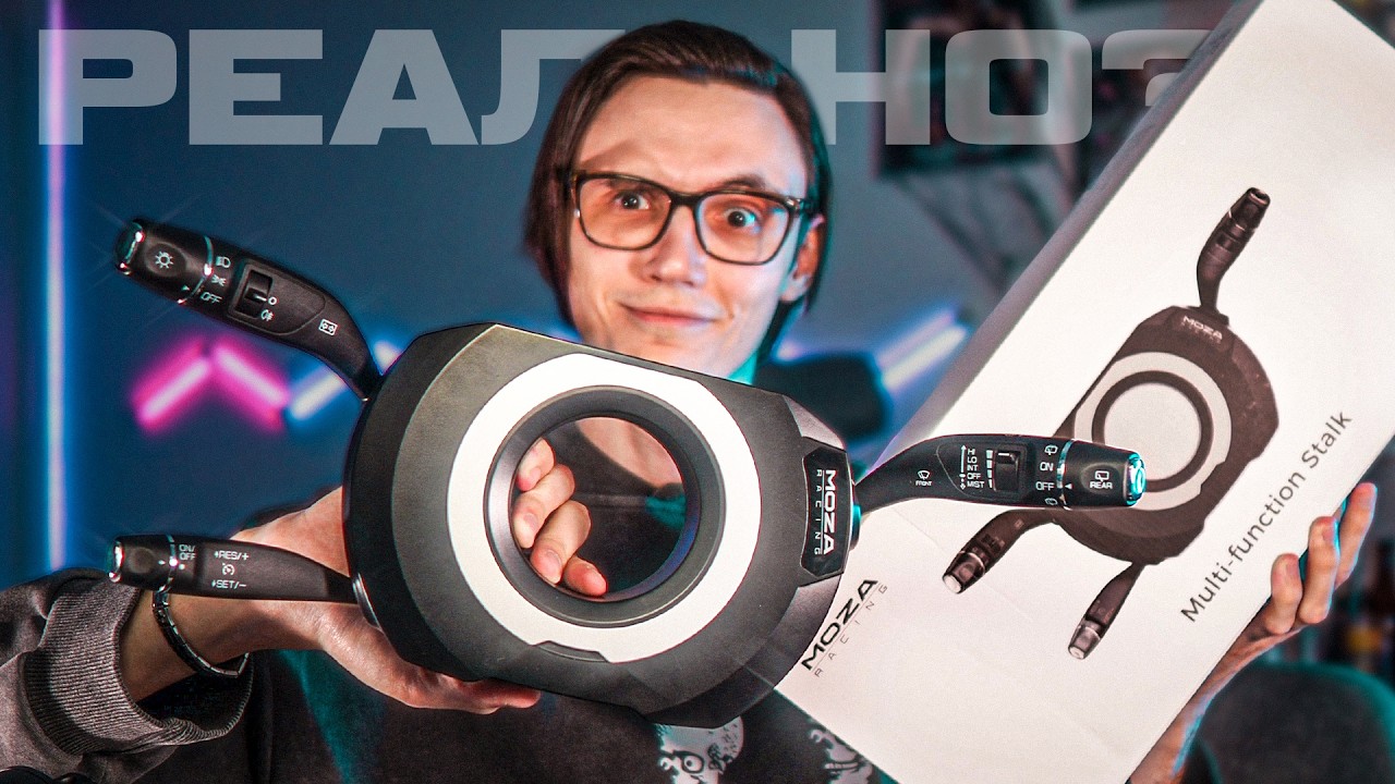 ПЕРВЫЕ в МИРЕ ПОВОРОТНИКИ для РУЛЯ?? ОБЗОР MOZA MULTI-FUNCTIONAL STALKS