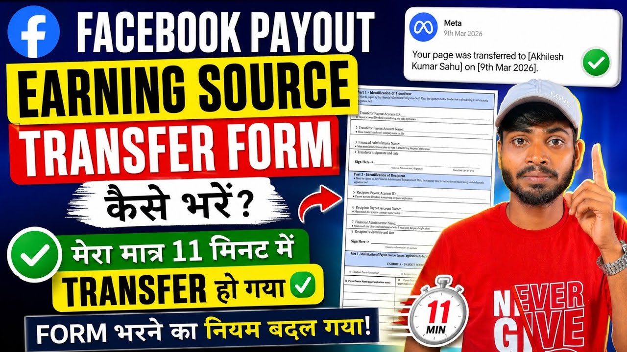📌Facebook payout earning source transfer फॉर्म कैसे भरें? ✅️ | meta payout source transfer form fill