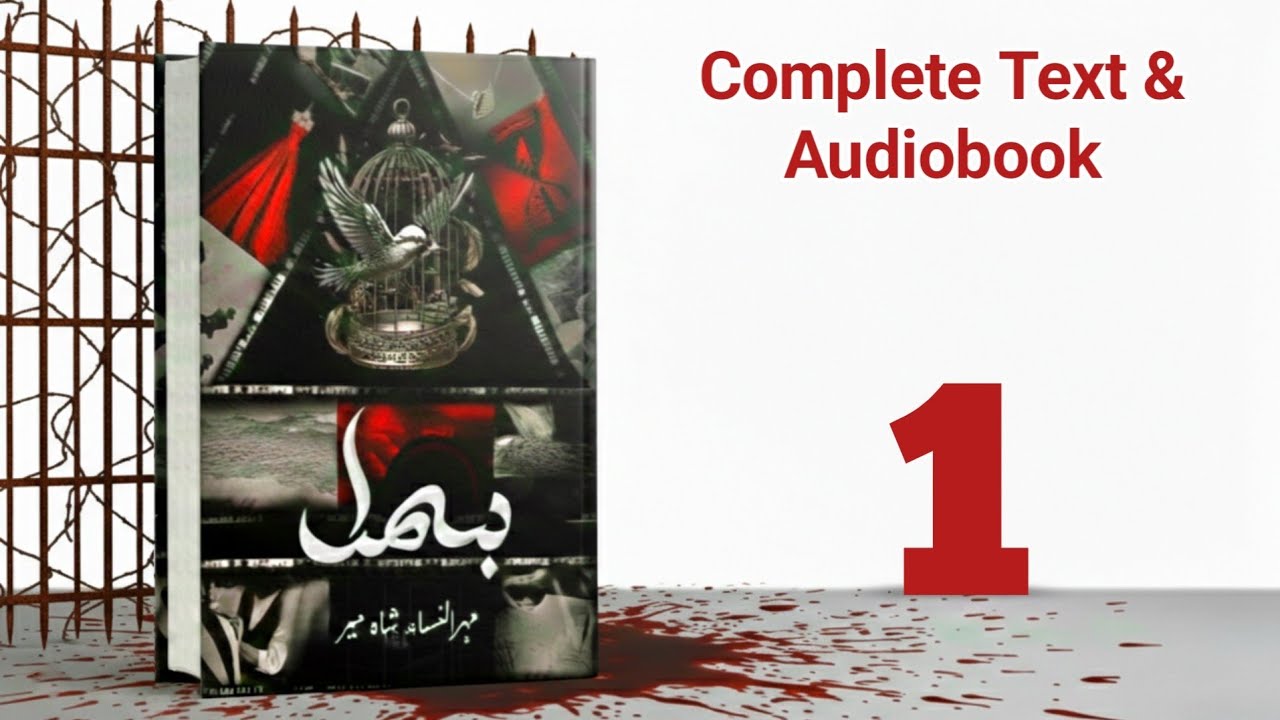 Bismil Novel | Episode 1 | Mehrulnisa Shahmeer (Complete Audio Novel)