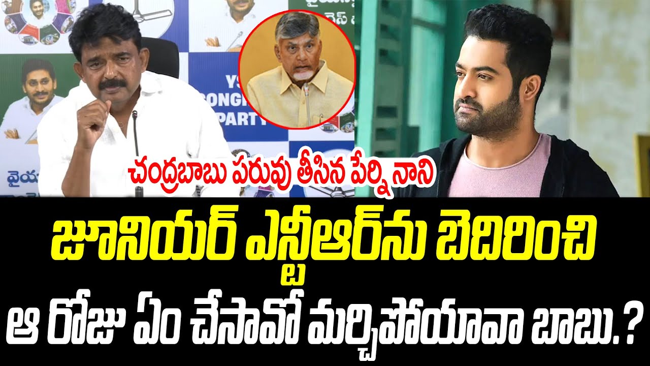 జూనియర్ ఎన్టీఆర్ ను బెదిరించి ఆ రోజు ఏం చేసావో మర్చిపోయావా బాబు.? | @PrajaChaithanyamPolitical
