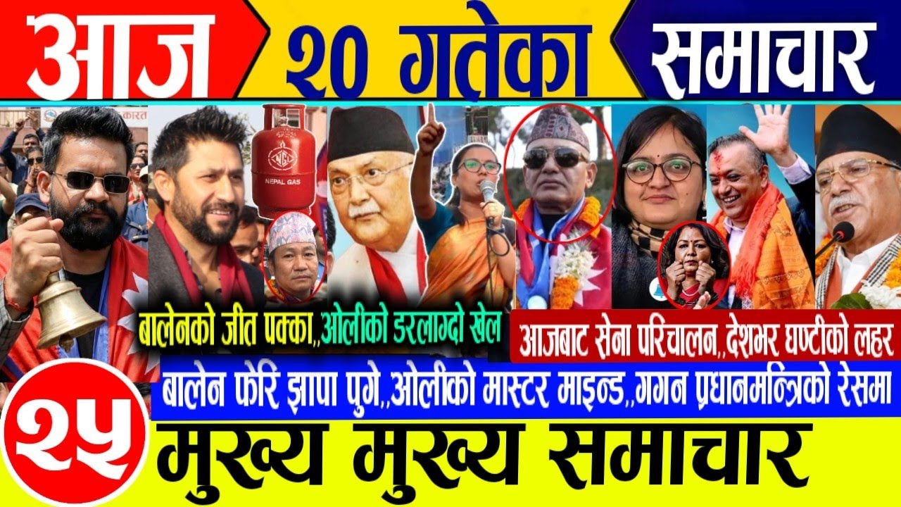 Today news🔴Nepali news | aaja ka mukhya samachar | nepali samachar live | magh 20 gate 2082 Tuesday 