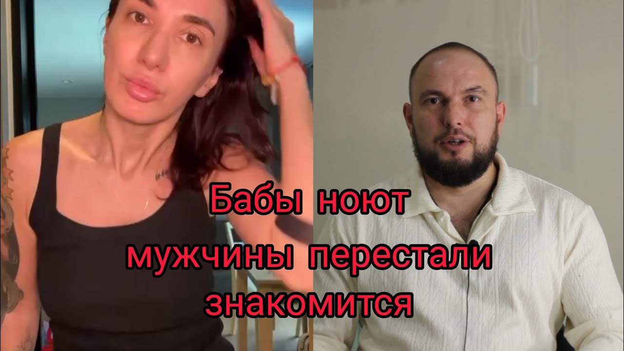 Бабы ноют, мужчины перестали знакомится! 