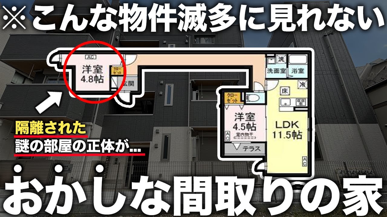 【珍物件】え？この間取りなに！？バカ長廊下に隔離された謎の部屋付きの令和新築デザイナーズ物件が異次元すぎた件