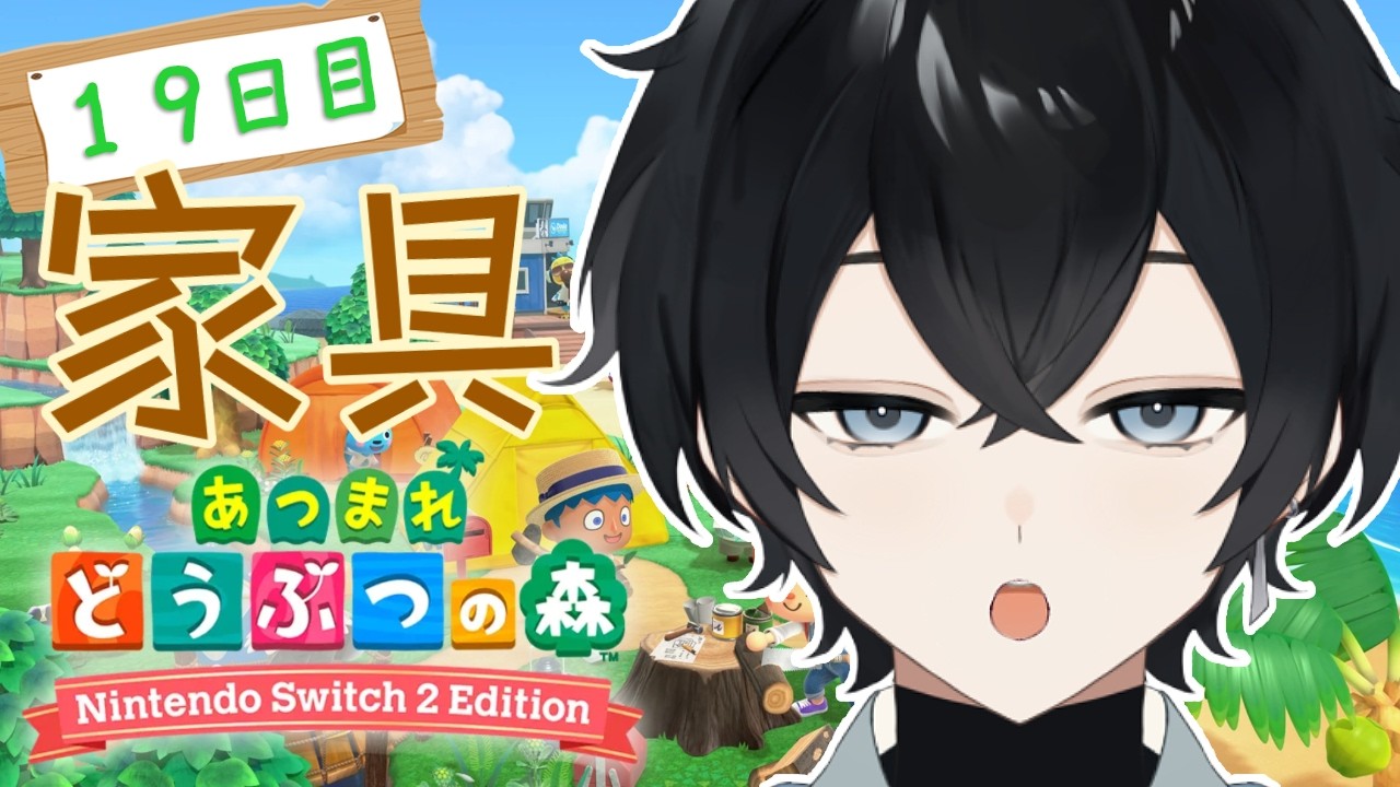 【あつまれ どうぶつの森】DIYで色々作ってみよう【Vtuber / 黒崎メル】