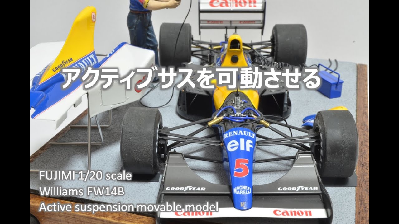 【F1】FW14Bのアクティブサスデバッグシーンを模型で再現する