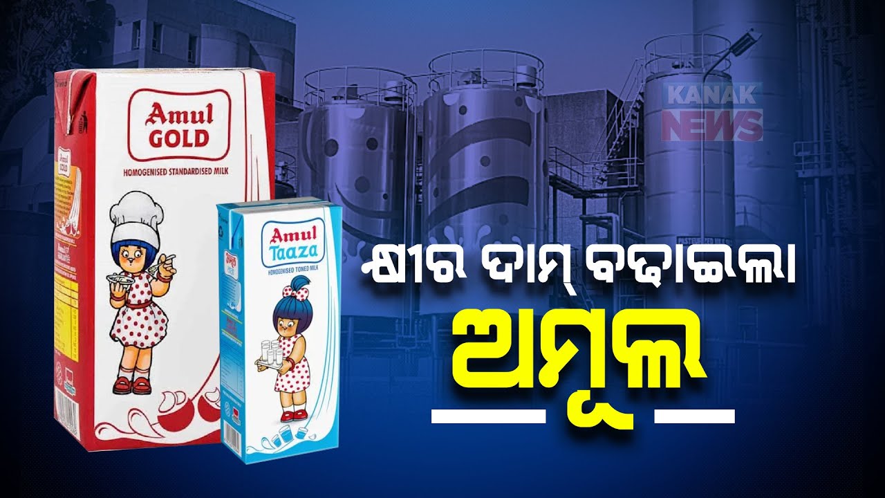 Special Report: Amul Company Hike Prices| Milk Prices Hiked By Rs 3 To Rs 66 Per Lt Post Budget 2023