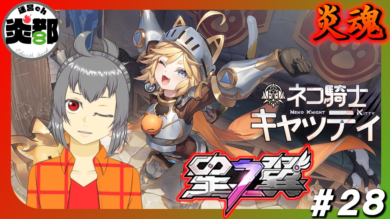 【炎魂】狙ったわけではないけど、猫の日なのでキャッティでランクマを久々にやる！【星之翼 #28】