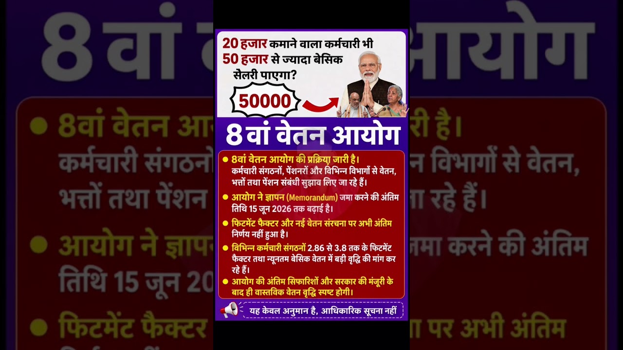 8th pay commission basic salary news today #8thpaycommission #salary #govtemployees #DA #Hike#rojgar