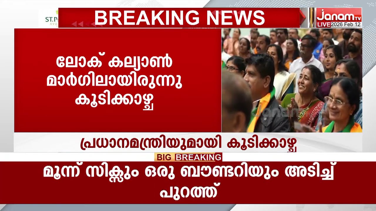 പ്രധാനമന്ത്രിയുമായി കൂടിക്കാഴ്ച നടത്തി കേരളത്തിൽ നിന്നുള്ള BJP ജനപ്രതിനിധി സംഘം
