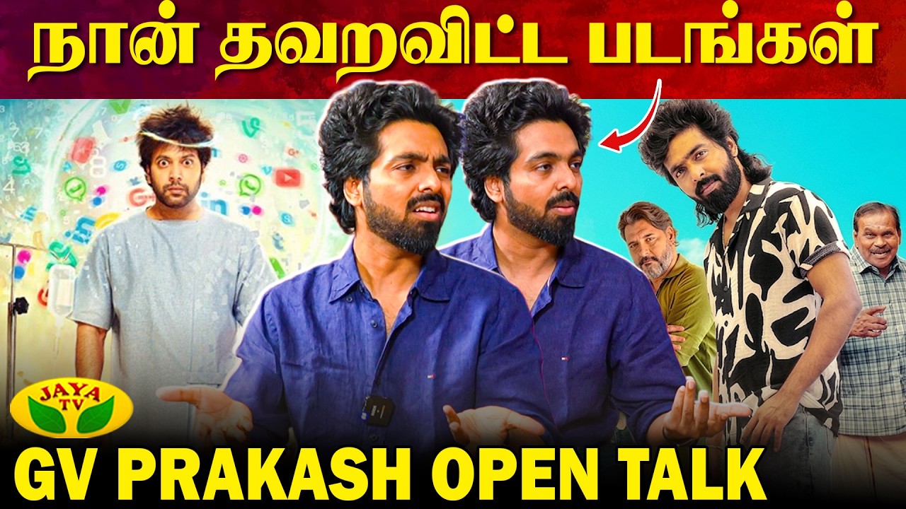 இந்த படங்கள் உங்களுக்கு வந்ததா ! | Happy Raj | GV Prakash | Adhirchi Arun | Jaya TV