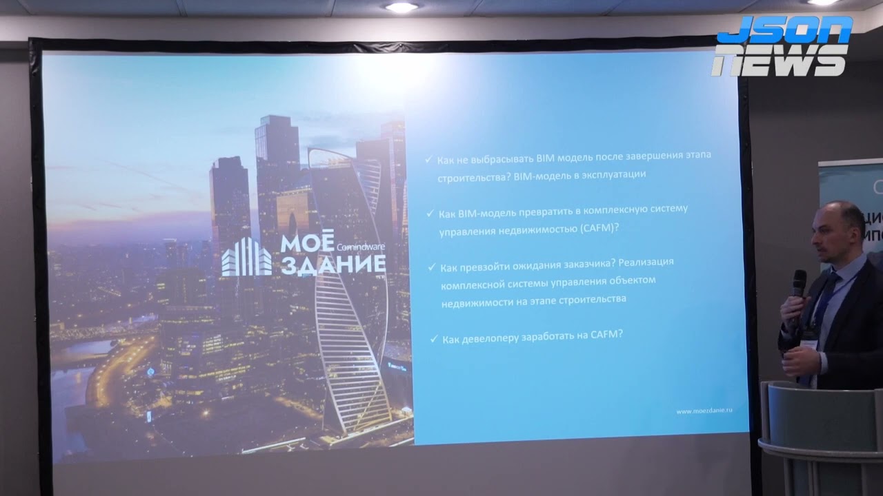 Получить максимум из BIM-модели: эффективное использование данных и экономия на эксплуатации