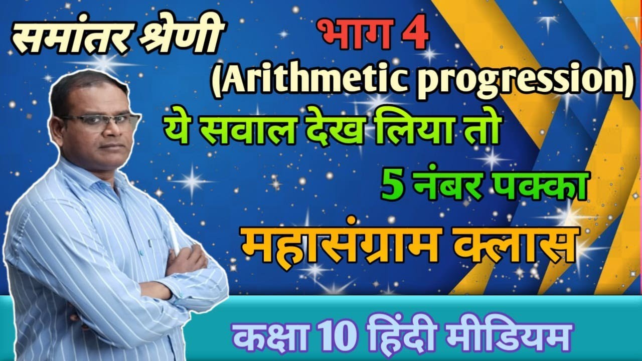 समांतर श्रेणी।।class 10th math।।important question।।#maths #viralvideo #exam 