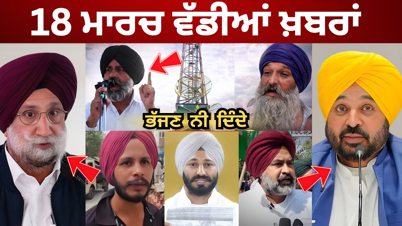 18-3-26 ਪੰਜਾਬੀ ਖ਼ਬਰਾਂ | Today Punjabi News | Punjabi Prime Time | Canada | Mann | Gippy Grewal