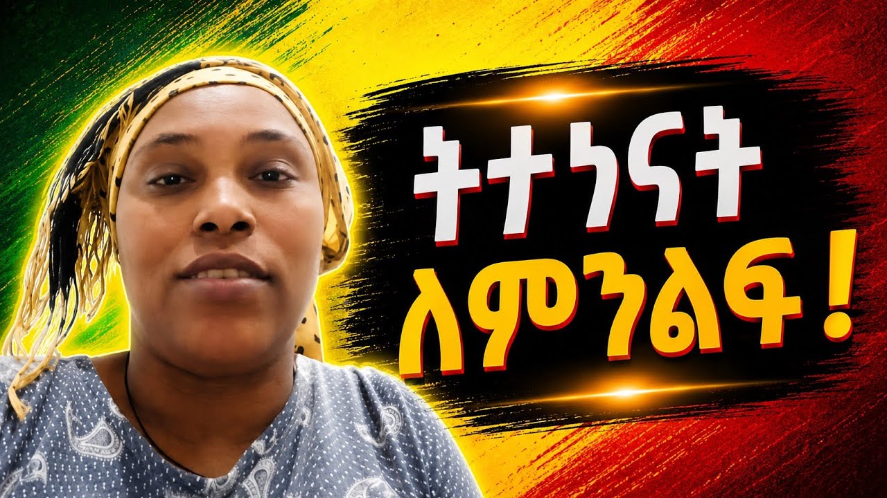 MEKIDES DEMLASH is live!#ሠላም ኑ ስለሁወታችን እናውጋ