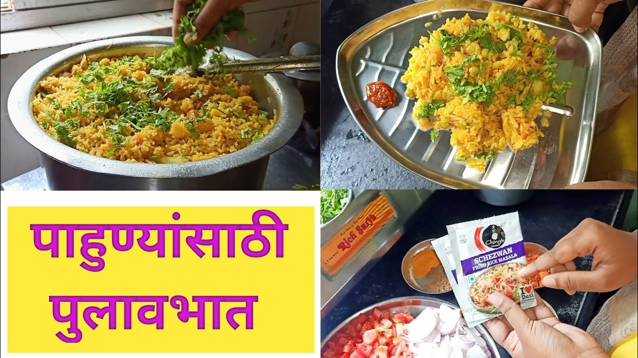 मसालेदार व्हेजिटेबल पुलाव | शेजवान फ्राईड राईस मसाला वापरून पुलाव भात  | simple veg pulao