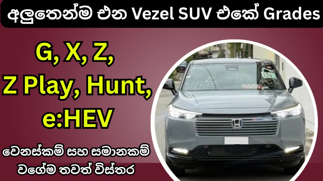 Honda Vezel Models Sinhala Review | G Grade, X, X Hunt, Z, Z Play, e:HEV, Honda SUV Grades Compare