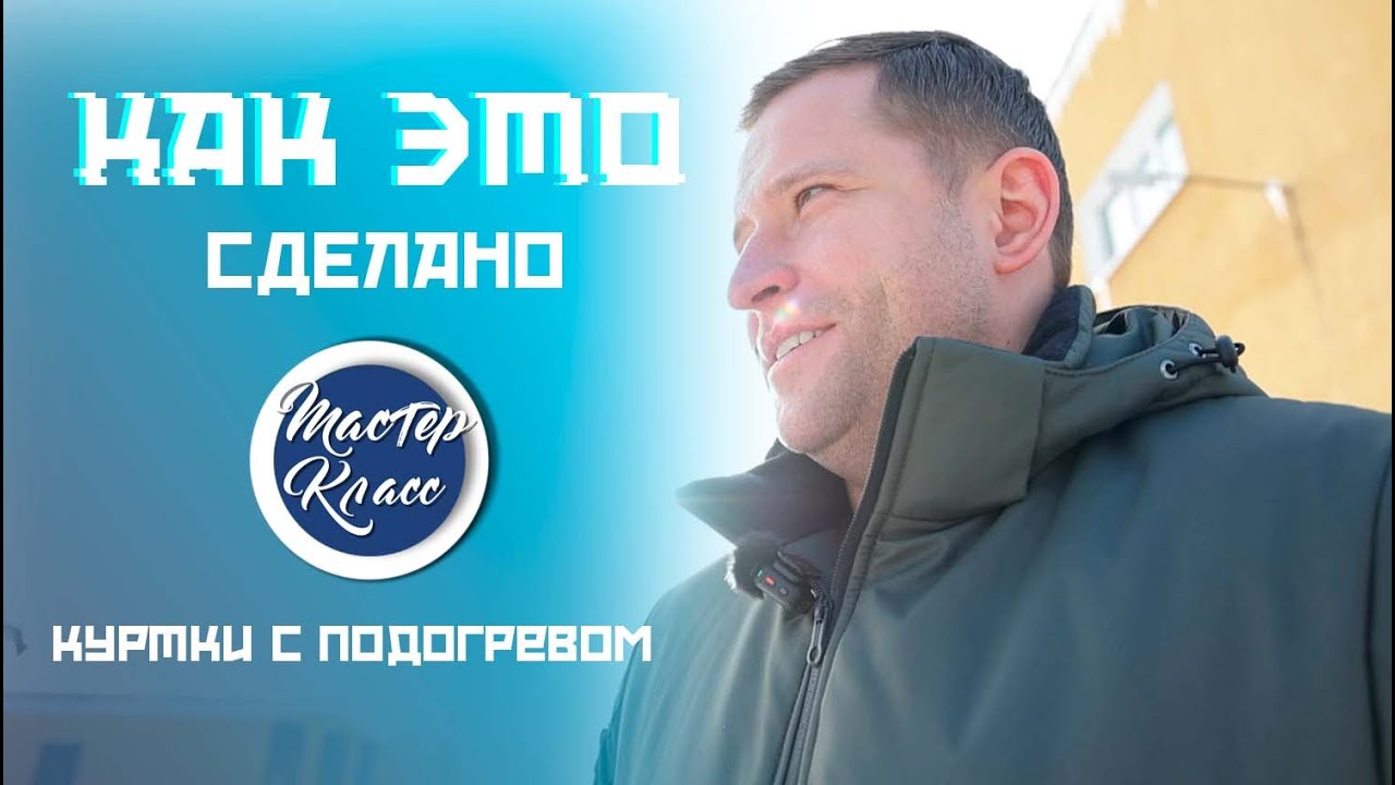 Греет до 55°C! Как 