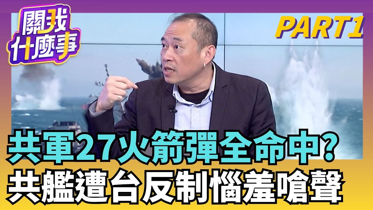 中國軍演