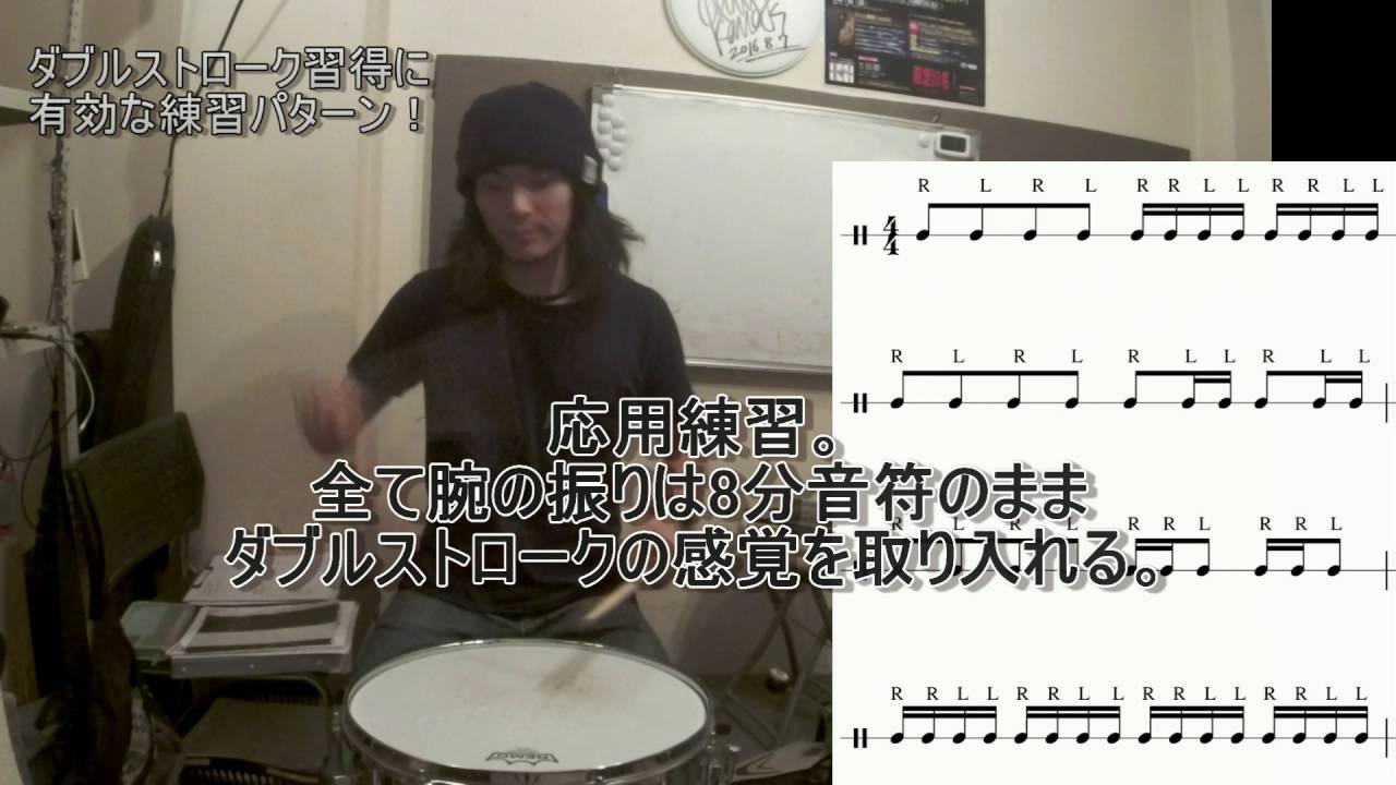 ドラム練習！　ダブルストローク習得に有効な練習パターン！