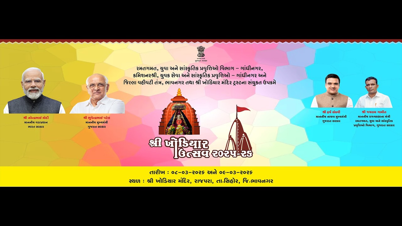 ખોડિયાર ઉત્સવ-2026 | રાજપરા | ભાવનગર | CYSCA | Day 01