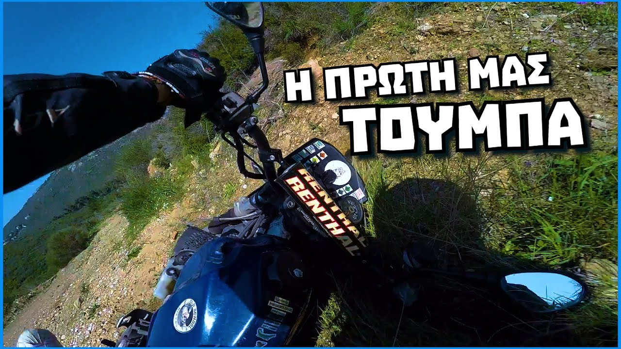 Έ&phi;&alpha;&gamma;&alpha; &Tau;&Omicron;&Upsilon;&Mu;&Pi;&Alpha; & &mu;&epsilon; &sigma;&tau;&alpha;&mu;ά&tau;&eta;&sigma;&alpha;&nu; &alpha;&sigma;&phi;&alpha;&lambda;ί&tau;&epsilon;&sigmaf;