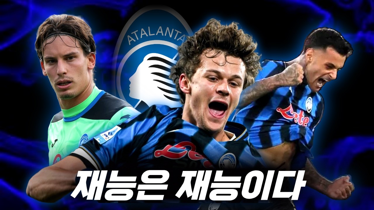 이탈리아의 재능들은 베르가모로 간다