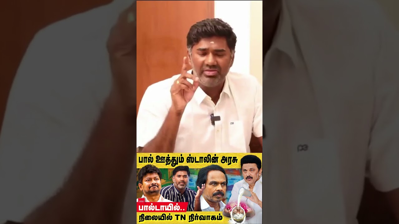 Aavin Green Scam | நிறத்தை வெச்சி கூடவா ஊழல் பண்ணுறீங்க | Maridhas Answers