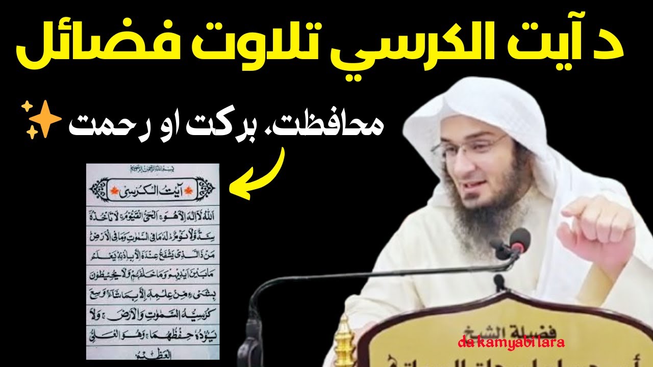 Sheikh Abu Hassan Swat New Pashto Bayan | د آیت الکرسی  تلاوت فضائل | شیخ ابو حسان سواتی نوی بیان
