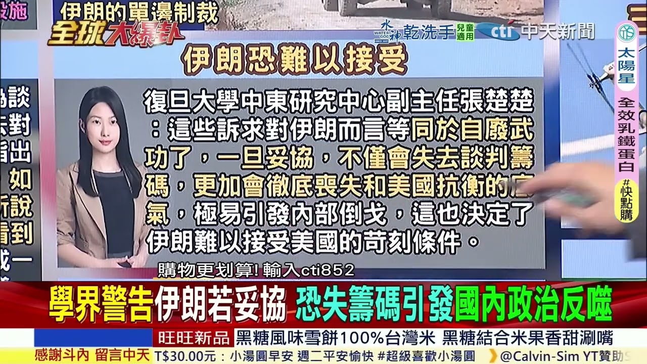 美伊真談還是開戰前戲? 2/6土耳其核談判攤牌 @ctitalkshow