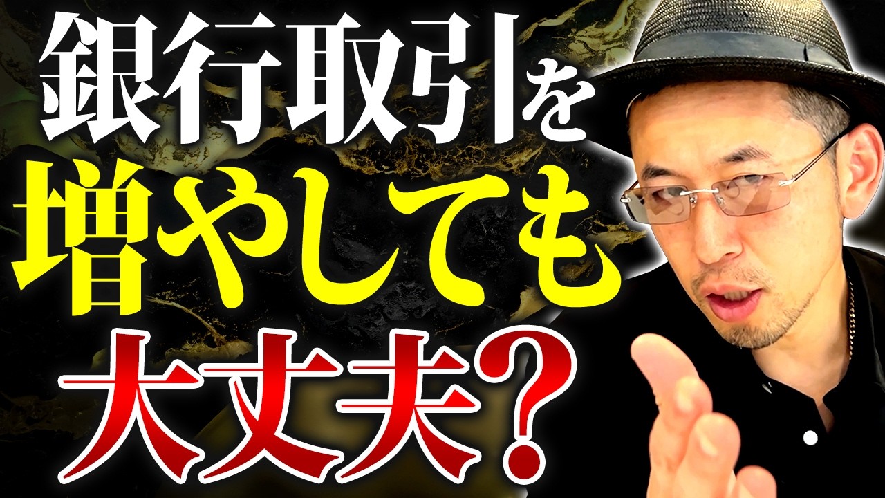 1行取引と複数行取引はどちらが正解？メリットをそれぞれ解説します【信用金庫 資金繰り 融資 銀行】