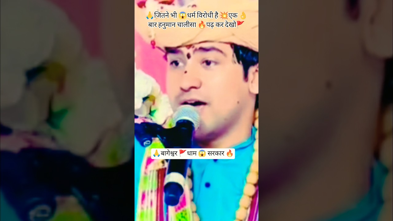 🙏All those who are against religion, please read Hanuman Chalisa once 👌#bageshwardhamsarkar💯#viral #shorts 🇮🇳