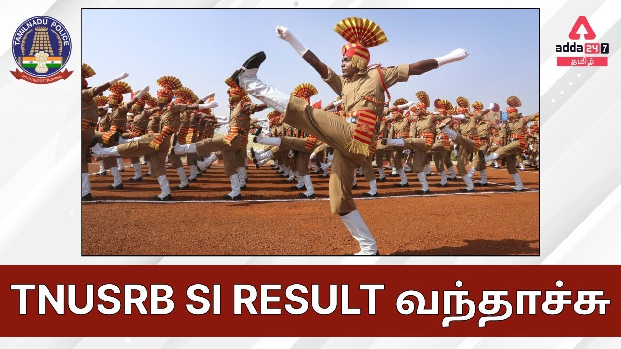 TNUSRB SI Result 2022 | TNUSRB SI EXAM RESULTS | TNUSRB SI Result Download | Adda247 Tamil