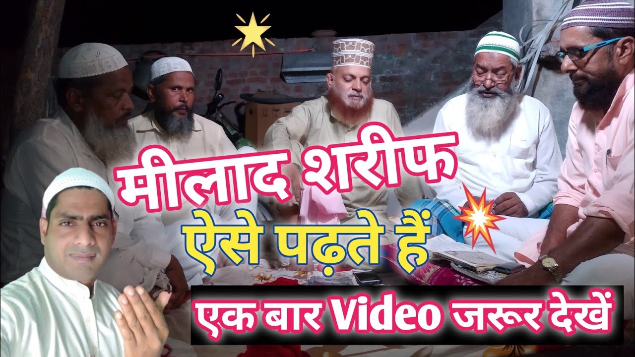 Mere Ghar Par Hui Milaad 🕋🕌 !! मीलाद का वीडियो !!Manpur sabit milad sharif  !! Round2 manpur