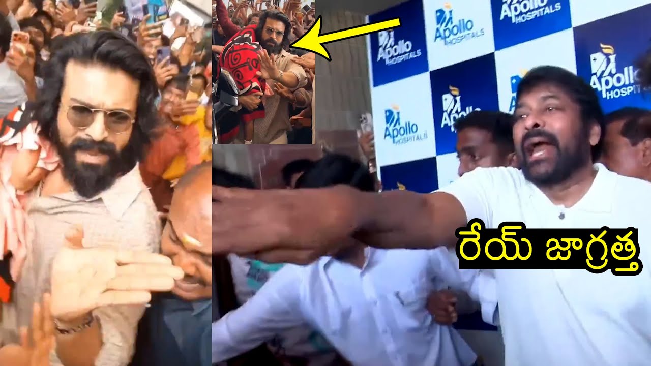 రేయ్ జాగ్రత్త😯 Ram Charan UNEXPECTED Behaviour At Apollo Hospital | Chiranjeevi | Filmylooks
