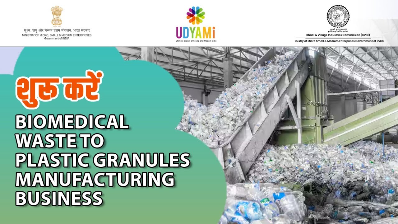 शुरू करें BioMedical Waste to Plastic Granules Manufacturing Business | PMEGP Scheme