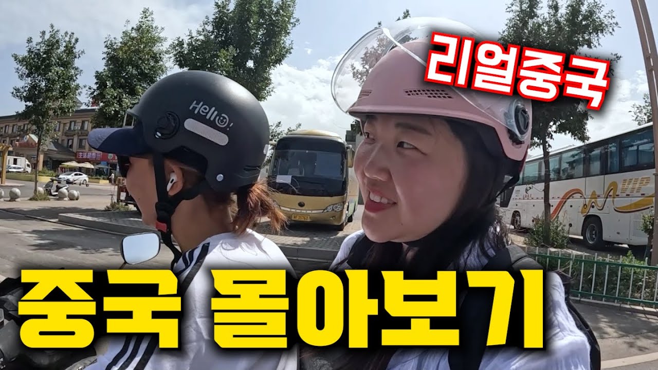 예상과 완전히 달랐다! 중국여행 몰아보기