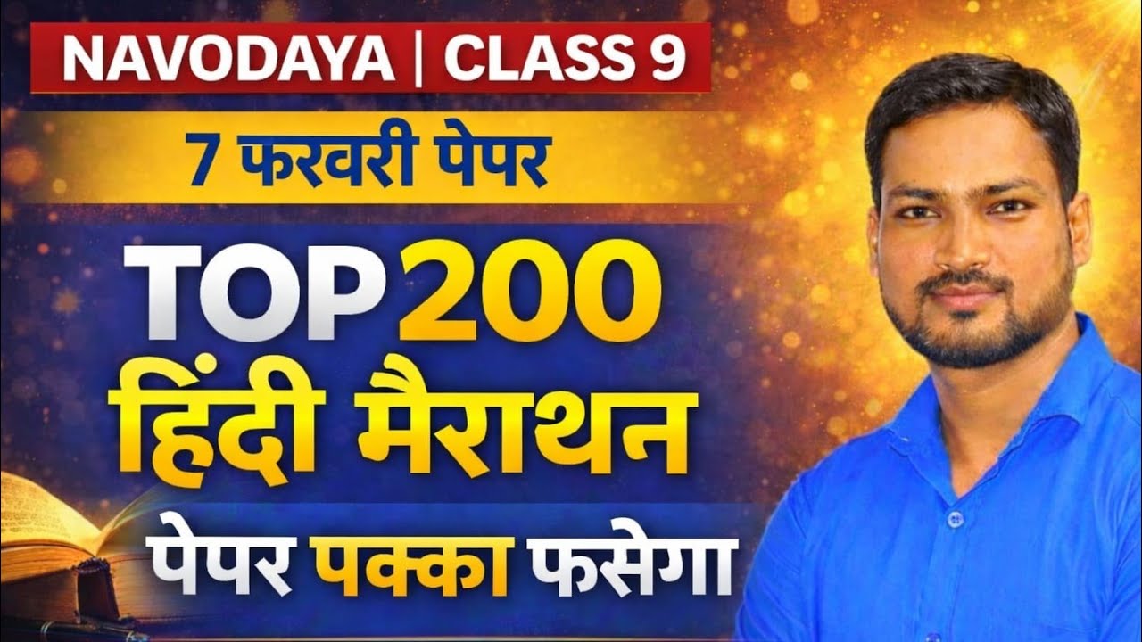 Hindi Marathon Navodaya class 9th exam | 7 February Navodaya paper | Hindi most important questions