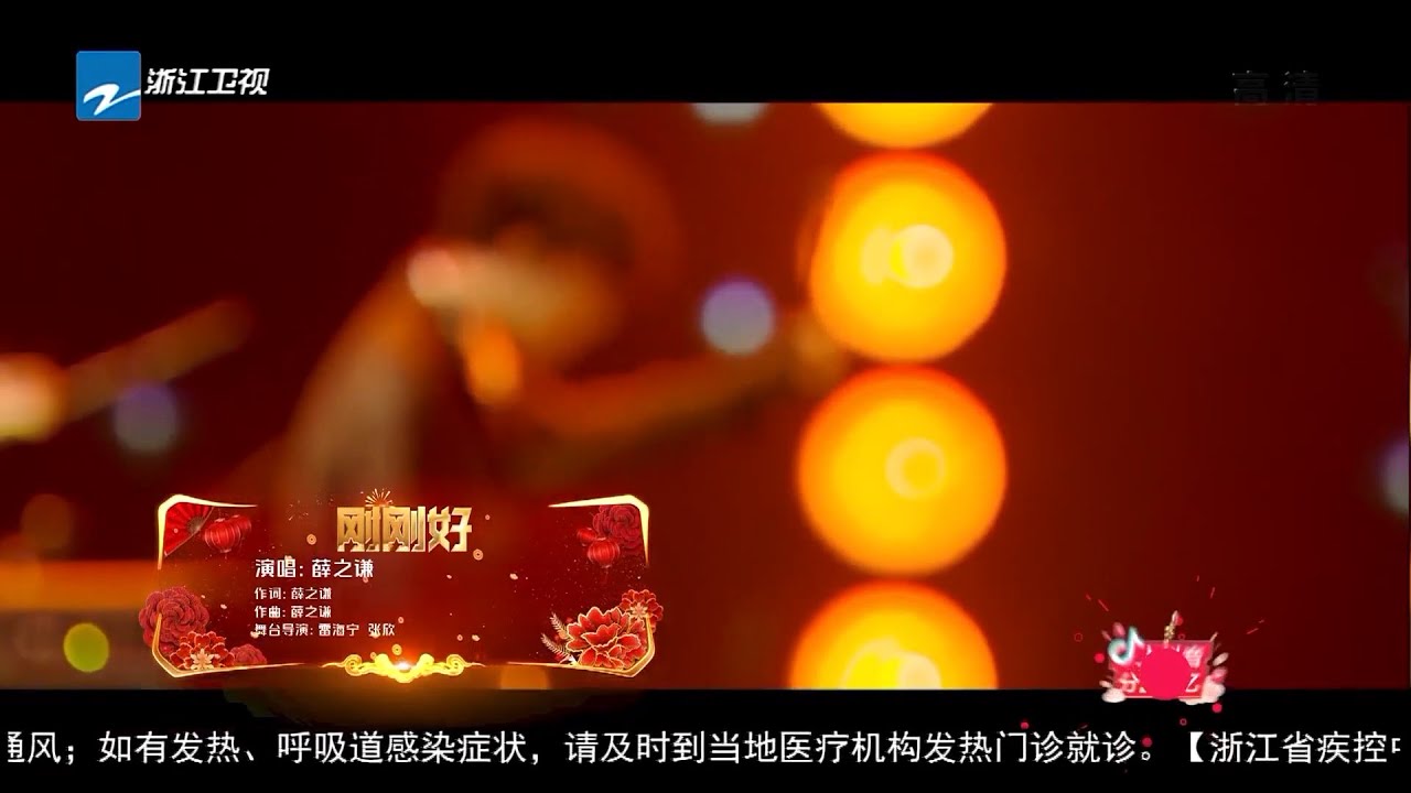 薛之谦《刚刚好》