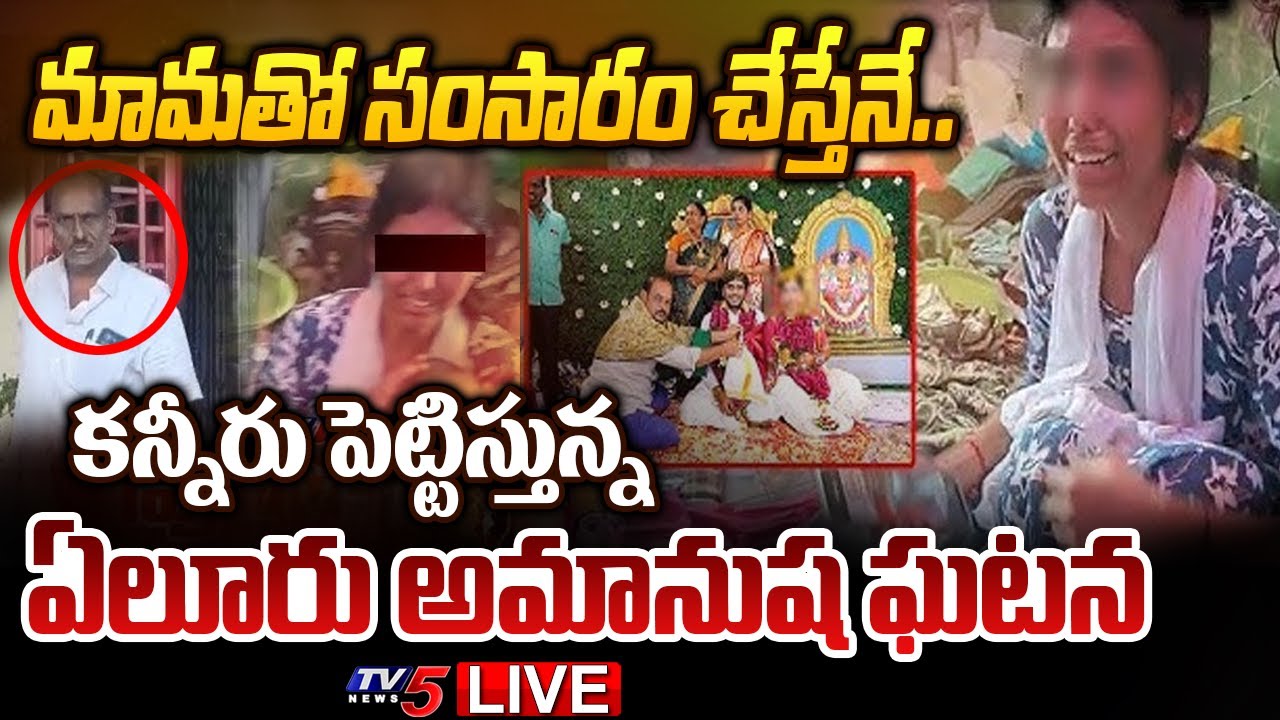 BREAKING LIVE : In-laws harassment.. | Emotional Incident in Jangareddigudem | Eluru District | TV5