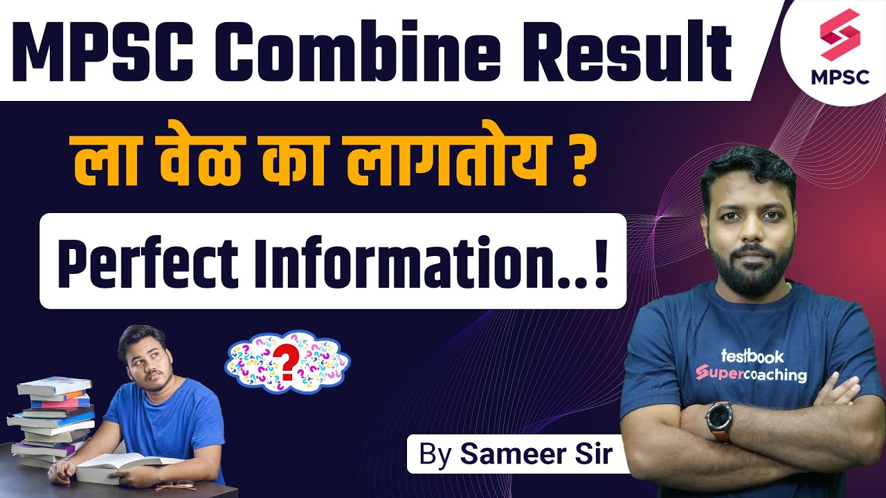 MPSC Combine Result ला वेळ का लागतोय ? MPSC Combine Result Update | MPSC Combine Exam 2022 | Sameer