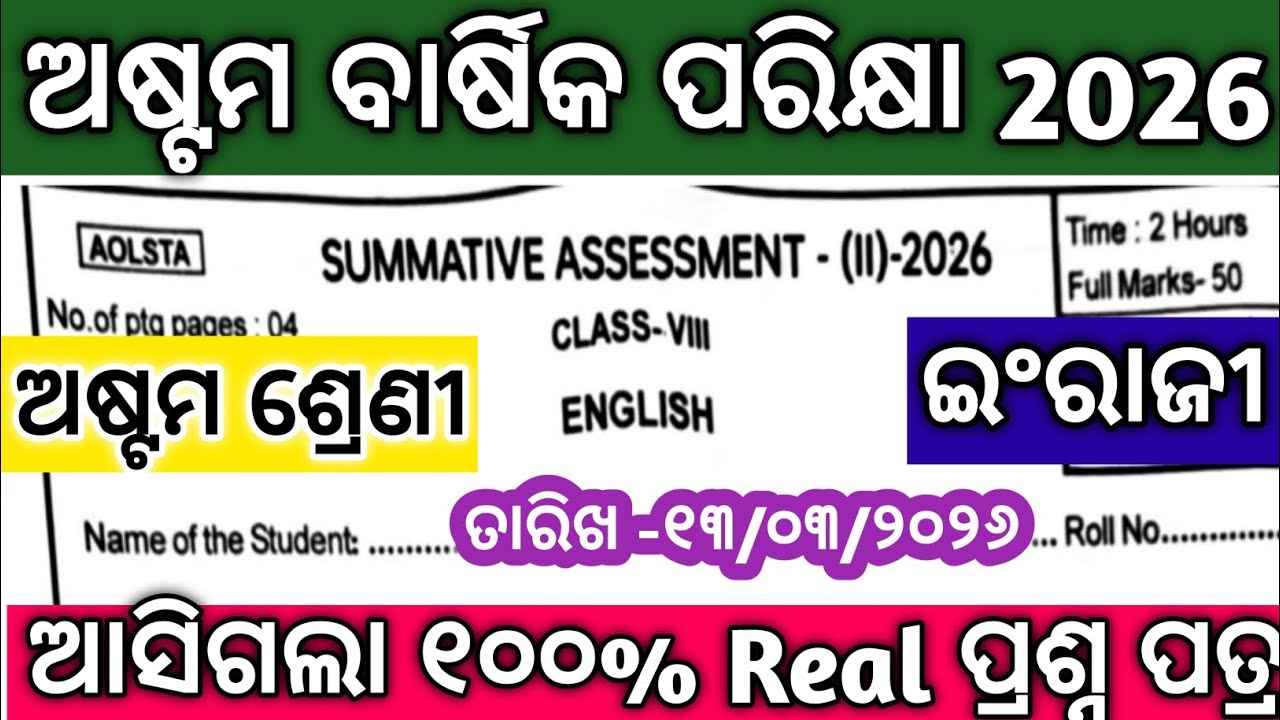 8th class annual exam 2026 english question paper/class8 annual exam english question paper 2026
