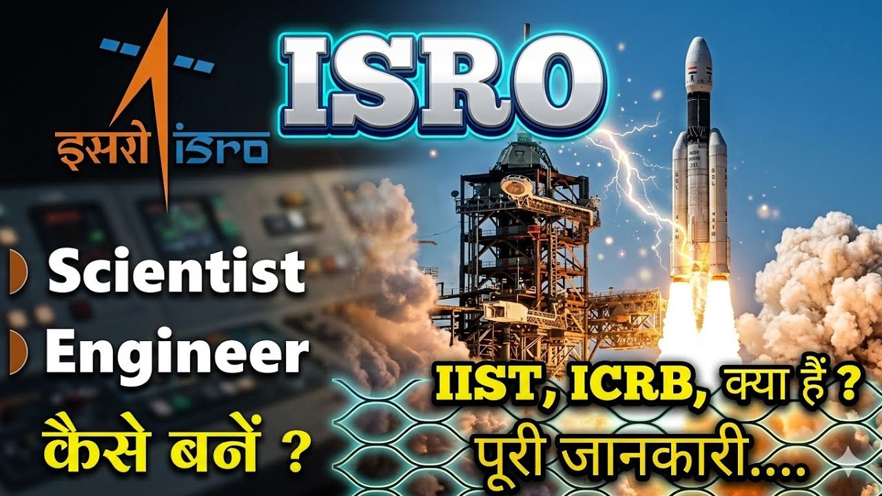 Как стать учёным в ISRO / Как стать учёным в ISRO / IIST / ICRB / Educationiya